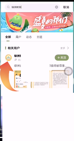 绿洲怎么投递故事?绿洲投递故事教程
