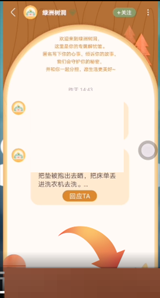 绿洲怎么投递故事?绿洲投递故事教程