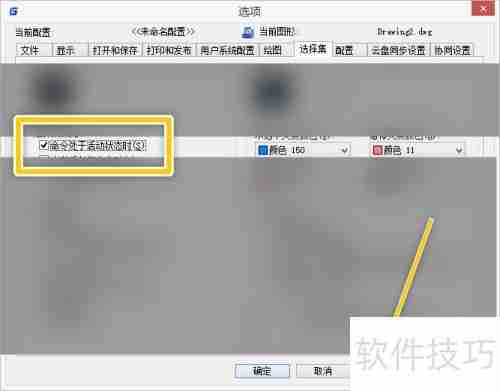 浩辰CAD如何设置命令活动状态