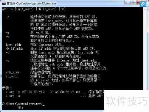 arp命令的使用:查询与修改ARP缓存