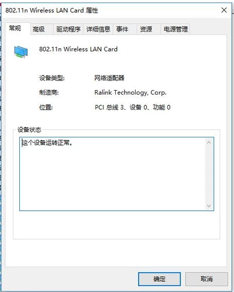 Win10无线网络禁用后如何开启？