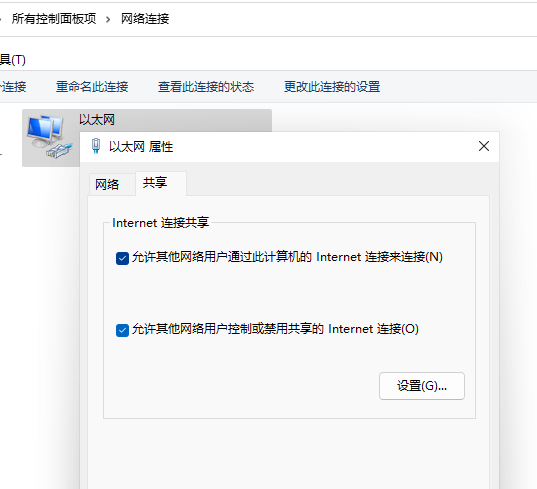 通过网线直连共享网络