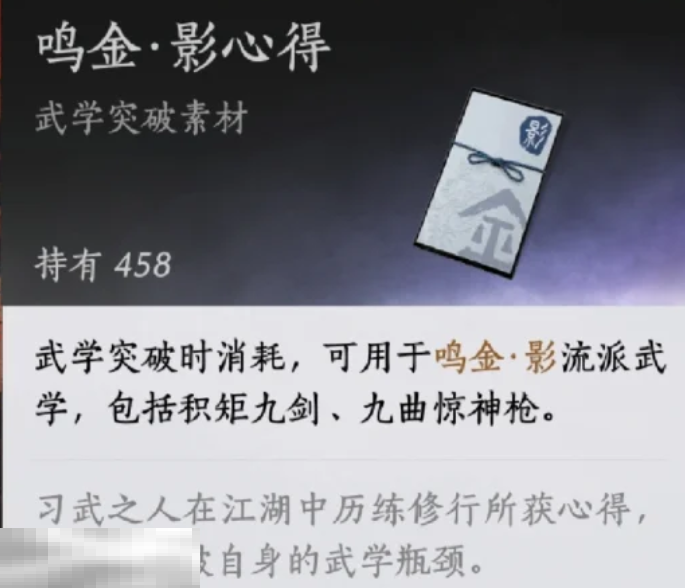 燕云十六声九曲惊神枪突破素材是什么 九曲惊神枪突破材料一览