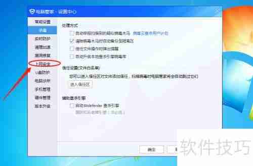 电脑管家设置QQ浏览器访问功能网址方法