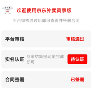 京东秒送商家的钱怎么提现 京东秒送商家提现失败怎么回事