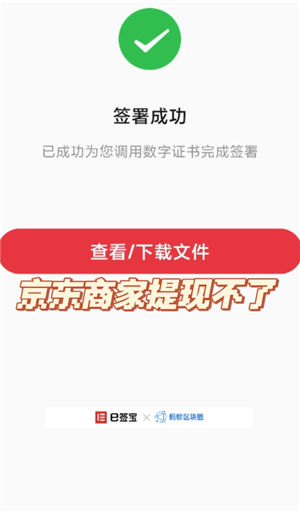京东秒送商家的钱怎么提现 京东秒送商家提现失败怎么回事