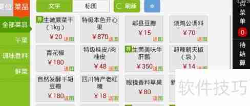 点菜宝使用指南：快速上手，轻松点餐