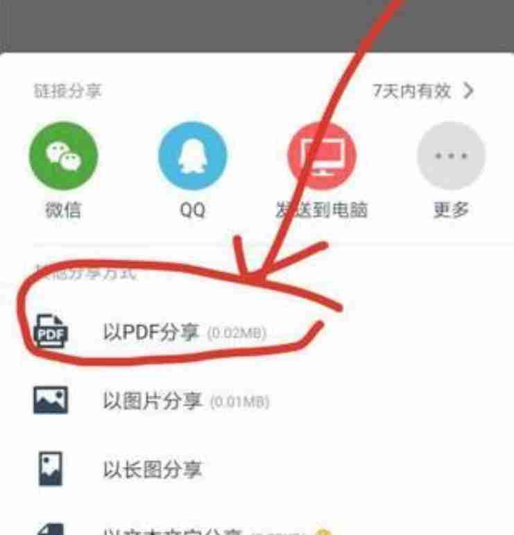 全能扫描王怎么把图片转换成PDF