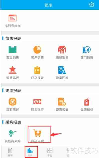 管家婆物联通：实现手机端商品采购管理