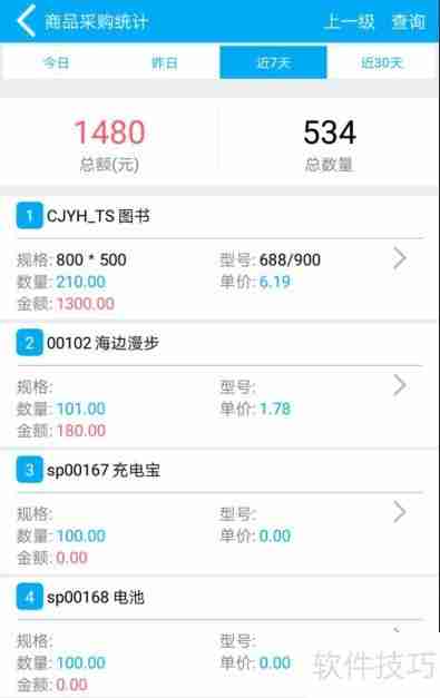 管家婆物联通：实现手机端商品采购管理