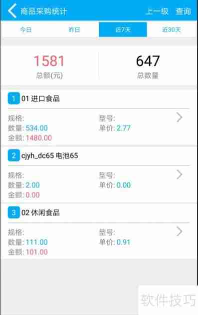 管家婆物联通：实现手机端商品采购管理