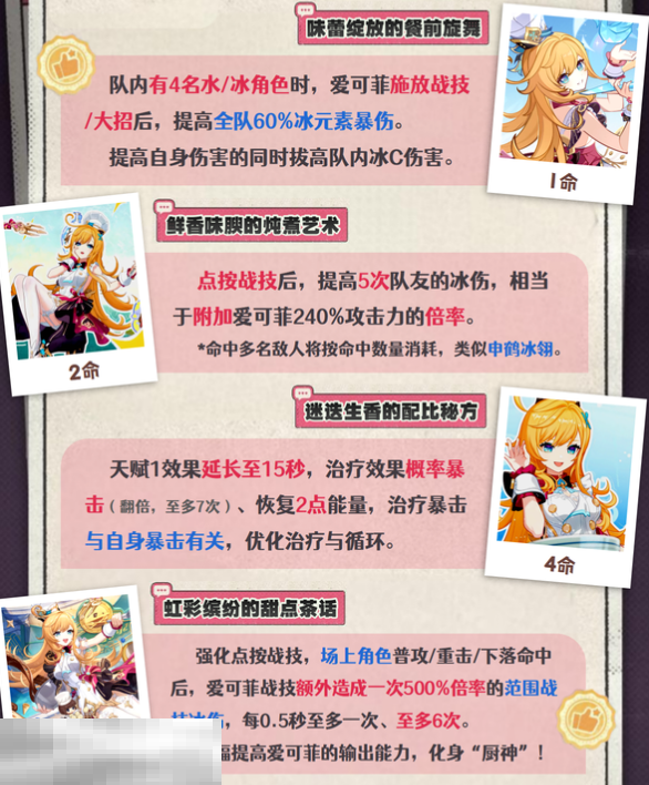 原神爱可菲要抽几命 爱可菲命座抽取攻略