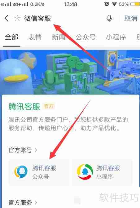 微信客服上班时间查询