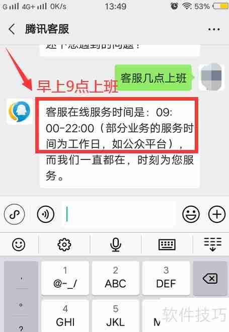 微信客服上班时间查询