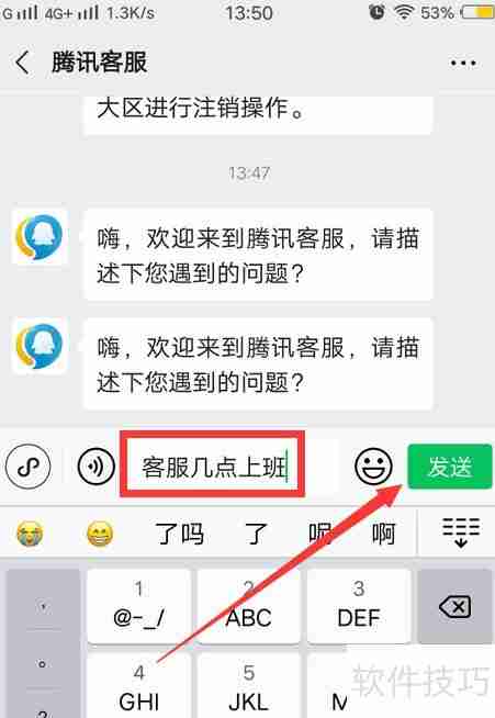 微信客服上班时间查询