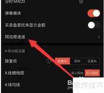 同花顺关闭快讯的方法