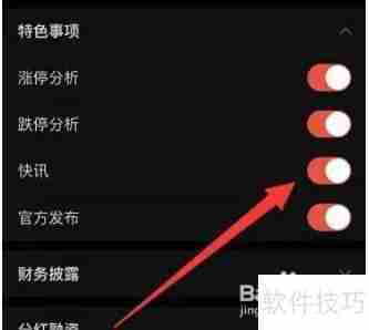 同花顺关闭快讯的方法