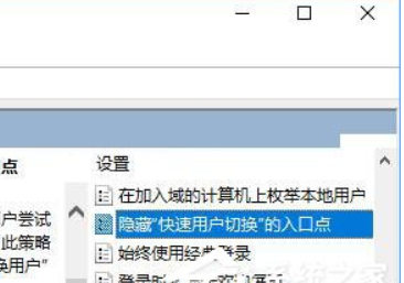 win10如何禁止快速切换用户？
