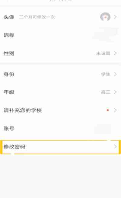 快对作业怎么修改账户密码