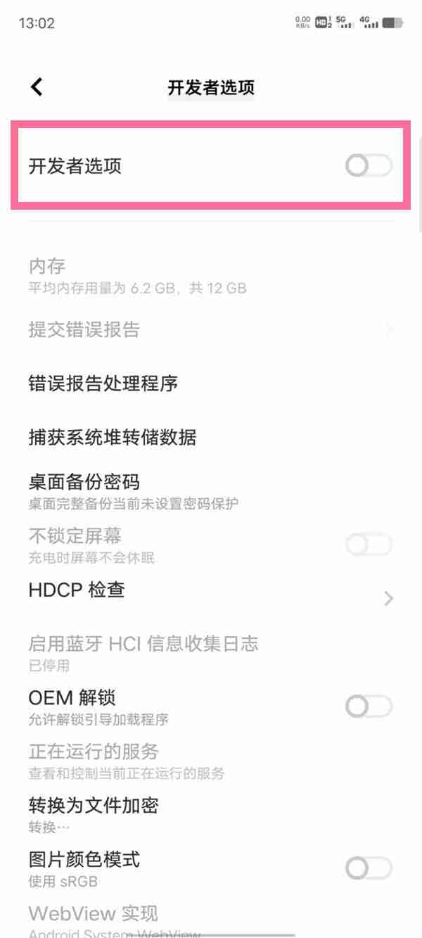 vivo工程模式如何取消
