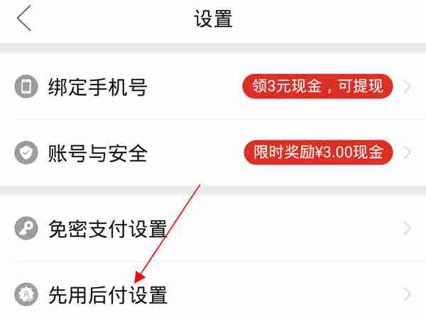 拼多多先用后付额度怎么看
