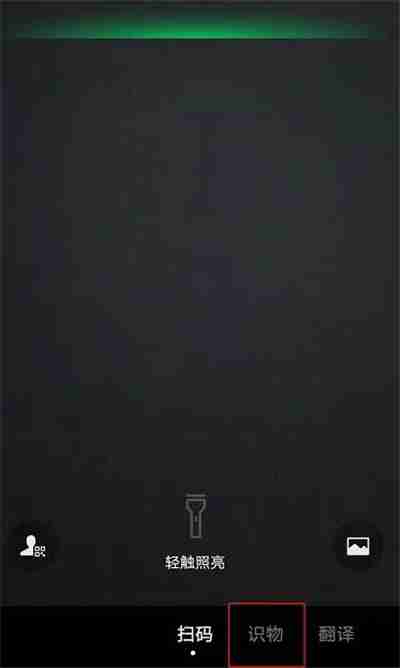微信识物功能怎么使用