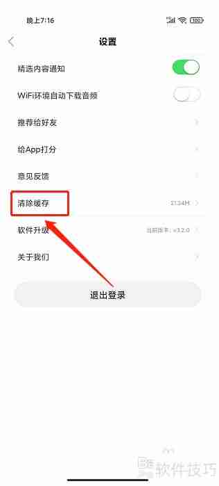今今乐道APP清除缓存的方法