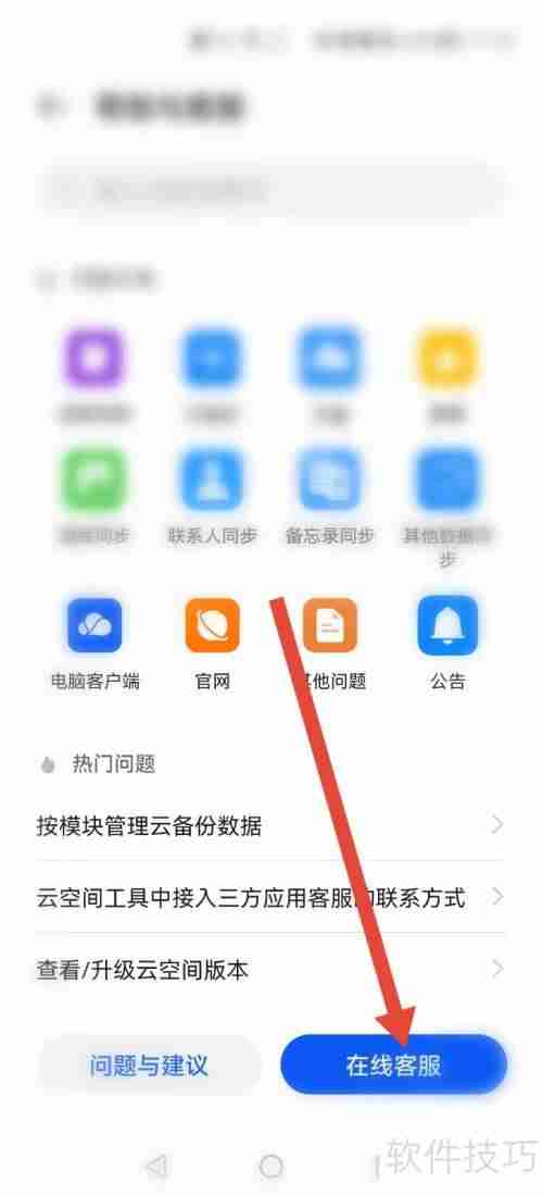 云空间如何联系在线客服？