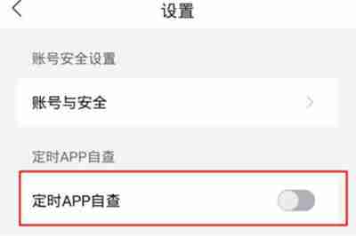国家反诈中心怎么设置定时自检