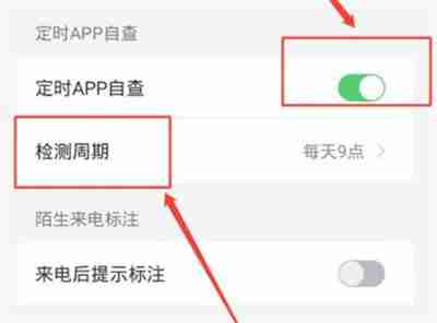 国家反诈中心怎么设置定时自检