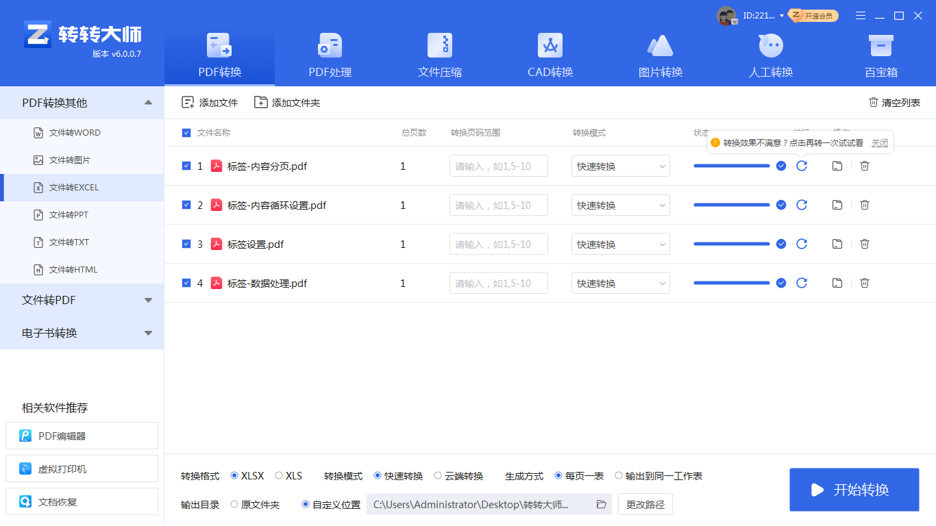 pdf表格怎么转成excel？试试这三种转换方法！