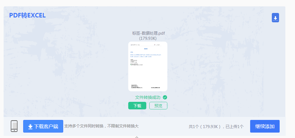 pdf表格怎么转成excel？试试这三种转换方法！