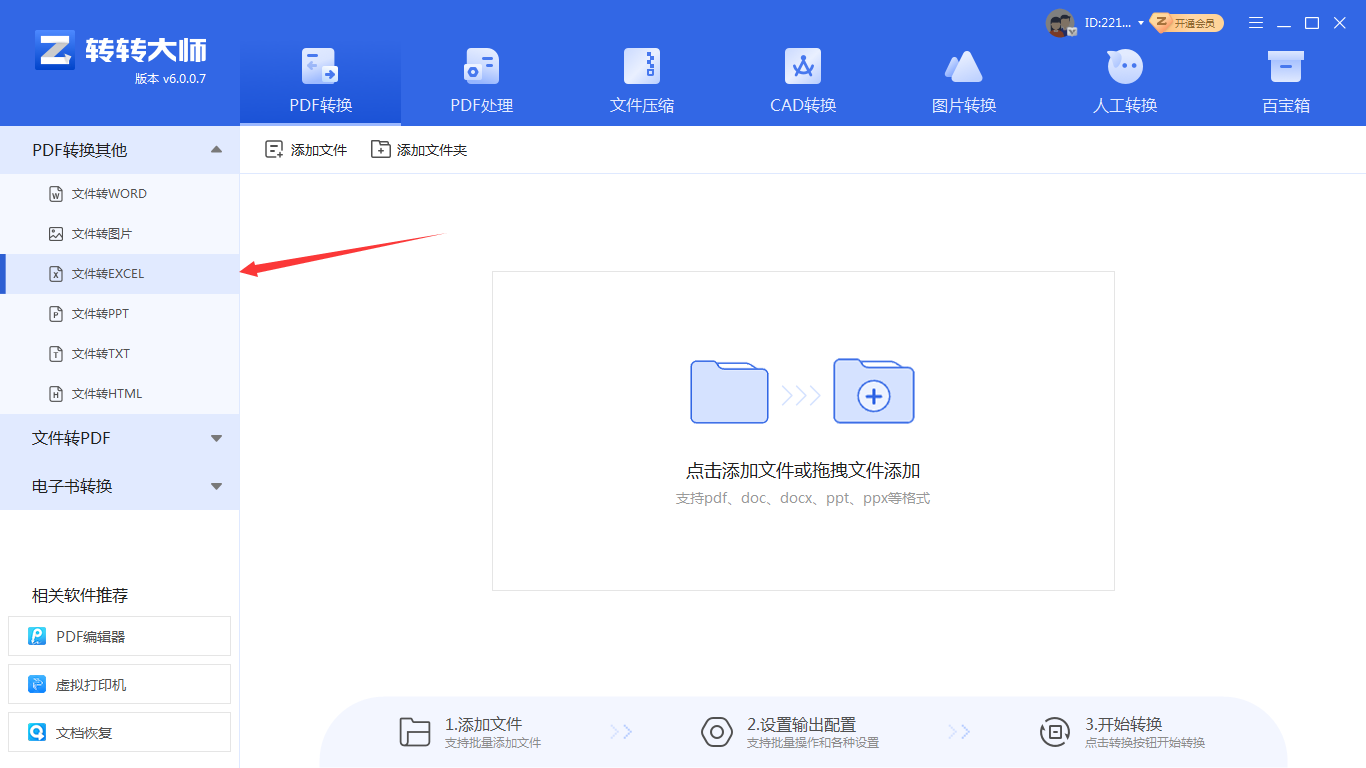 pdf表格怎么转成excel？试试这三种转换方法！