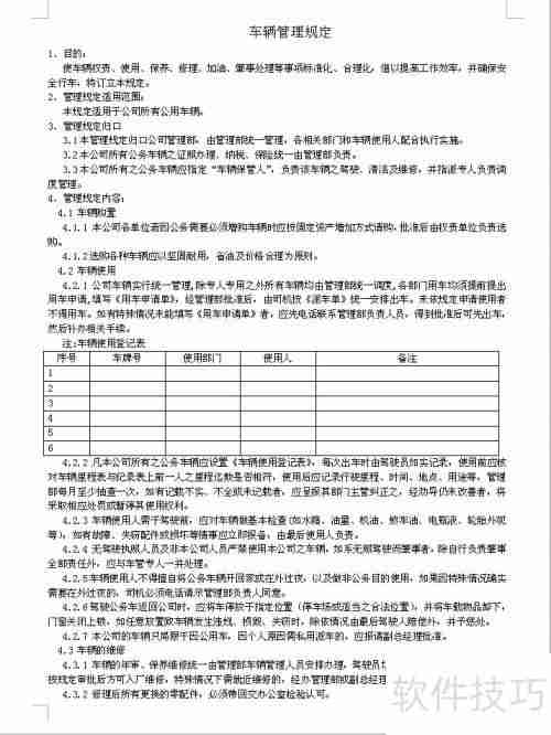 公司车辆使用管理规定