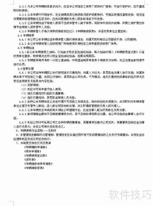公司车辆使用管理规定