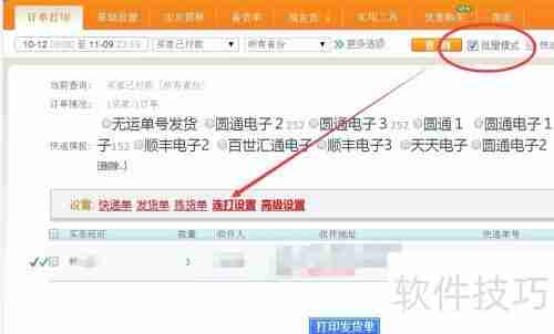 快递助手发货单打印不全右侧空白如何解决
