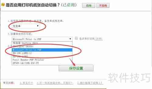 快递助手发货单打印不全右侧空白如何解决
