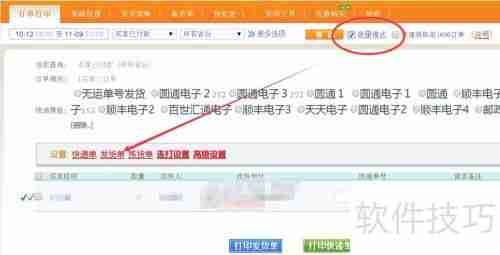 快递助手发货单打印不全右侧空白如何解决