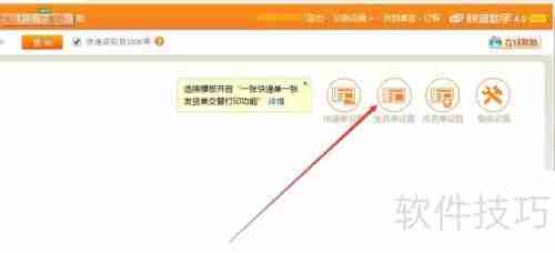 快递助手发货单打印不全右侧空白如何解决