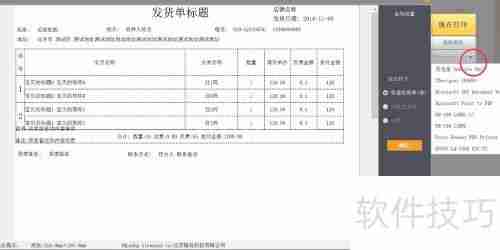 快递助手发货单打印不全右侧空白如何解决