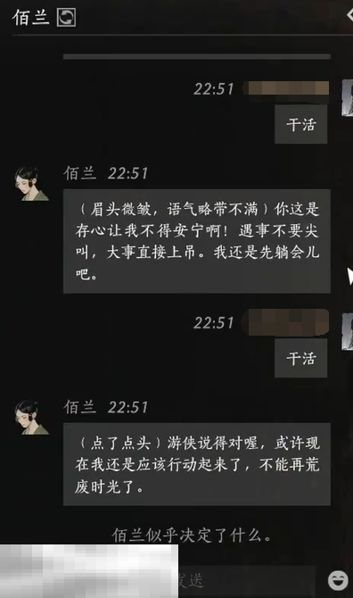 燕云十六声佰兰怎么结交 佰兰对话结交攻略