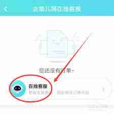 去哪儿网app怎么更改联系人信息