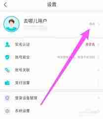 去哪儿网app怎么更改联系人信息