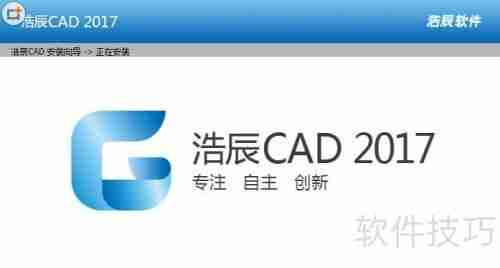 浩辰CAD2017激活方法详解