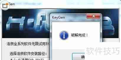 浩辰CAD2017激活方法详解