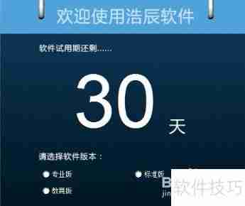 浩辰CAD2017激活方法详解