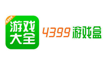 4399小游戏在线玩官网入口