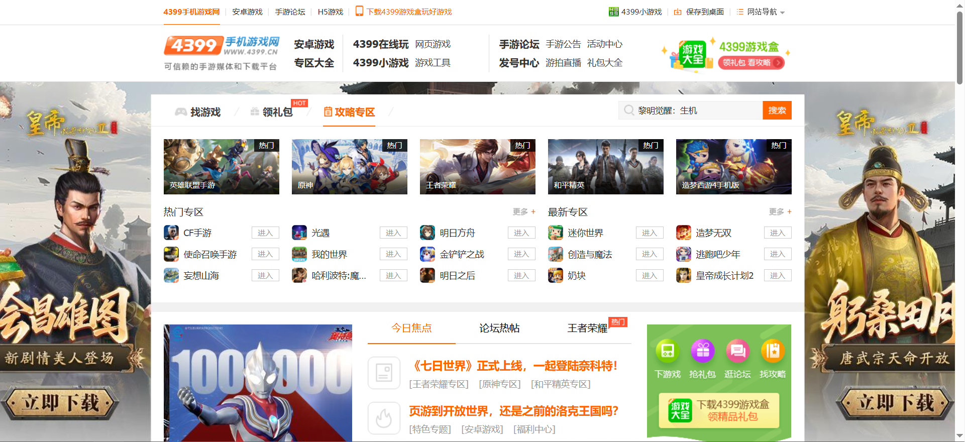 4399小游戏在线玩 www.4399.cn _4399网页版在线登录