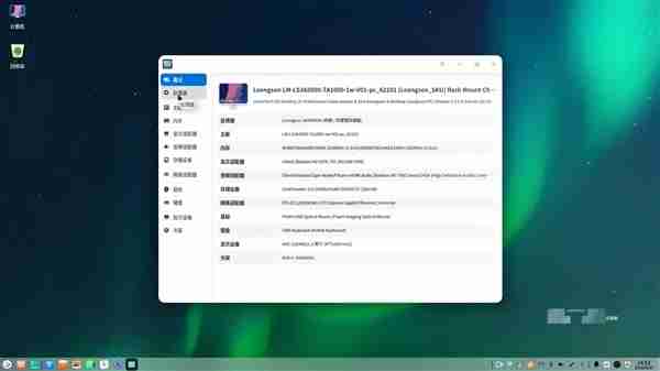 统信操作系统V20龙芯版正式发布：自主指令集、能用微信/PS