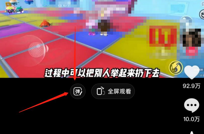 抖音弹幕怎么开